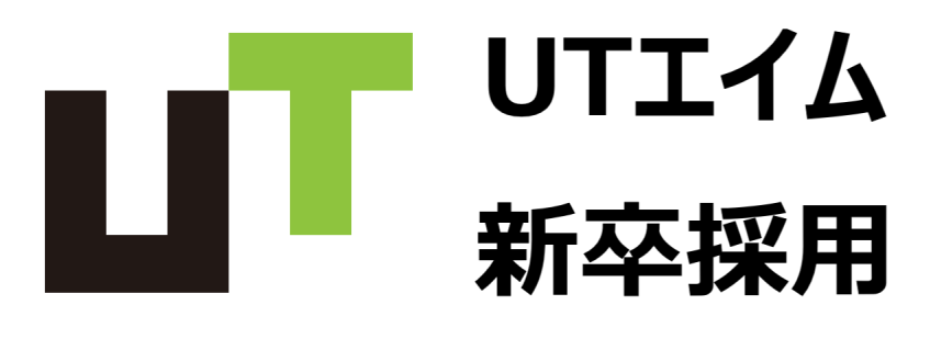 UTエイム新卒採用